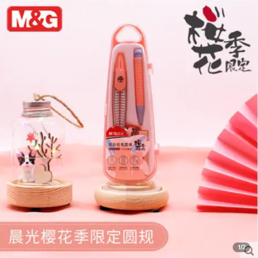 晨光自动铅笔圆规 ACSN1343